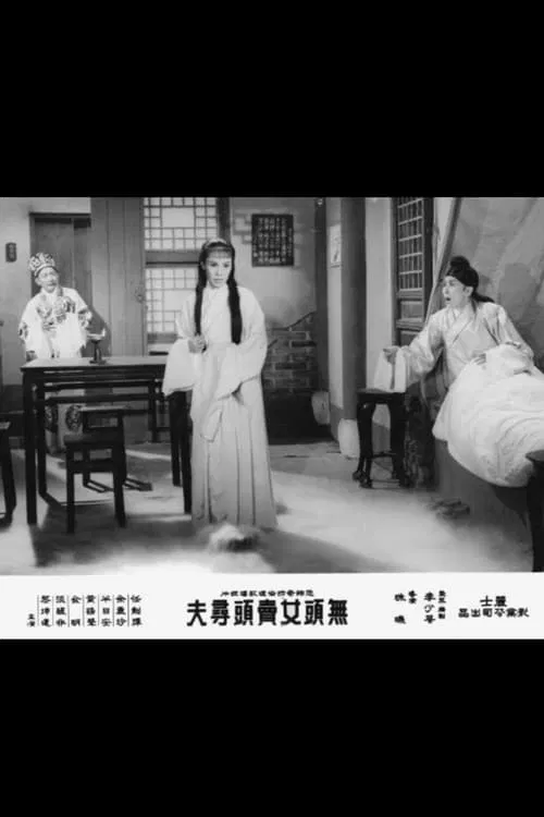 Pretended Ghost movie poster