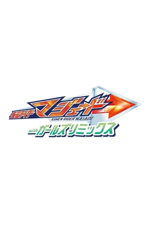 Kamen Rider Majade with Girls Remix movie poster