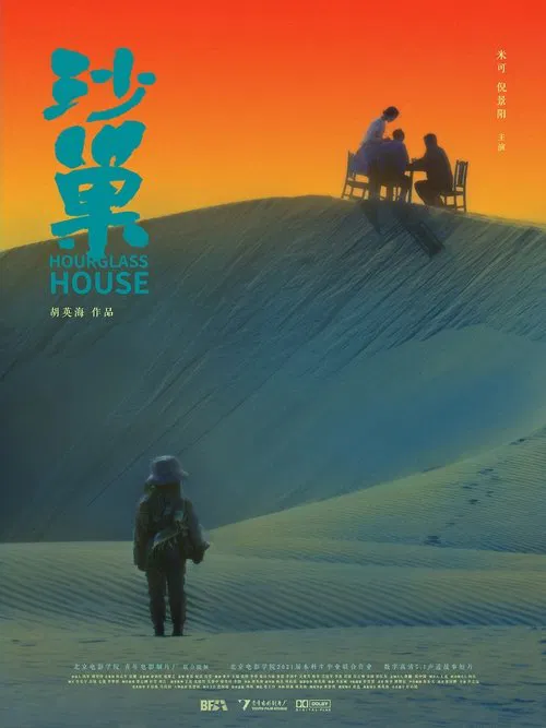 Hourglass House movie poster
