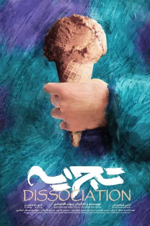 Dissociation movie poster