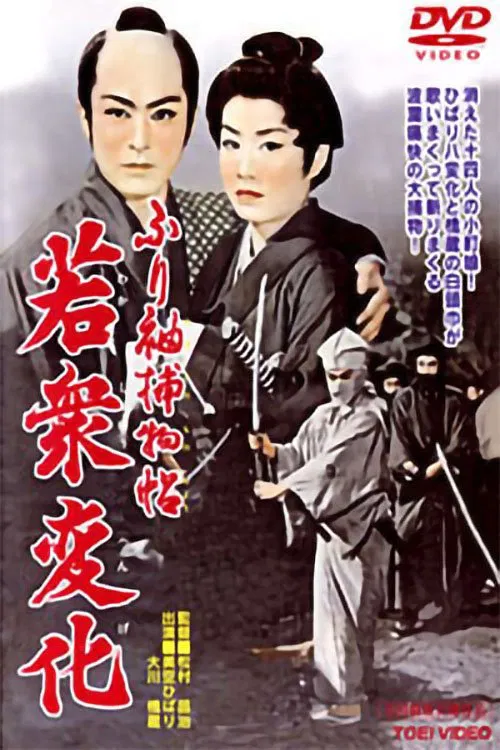 Mysteries of Edo movie poster