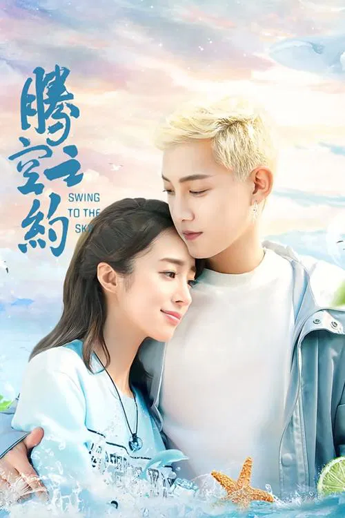 Swing to the Sky tv show poster