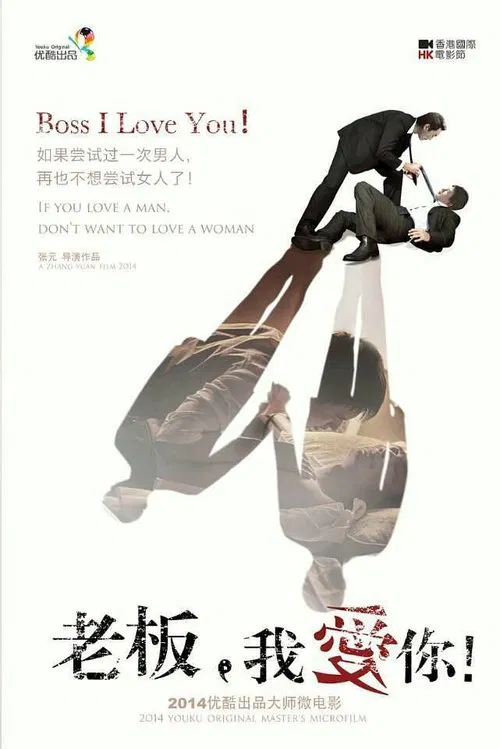 Boss I Love You! movie poster