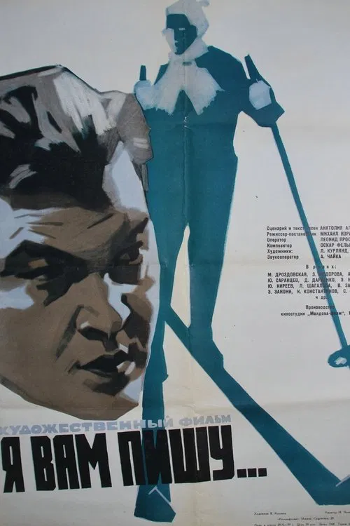 I Am Writing to You... movie poster