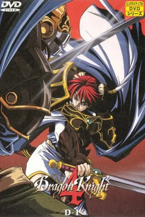 Dragon Knight 4: Wheel of Time tv show poster