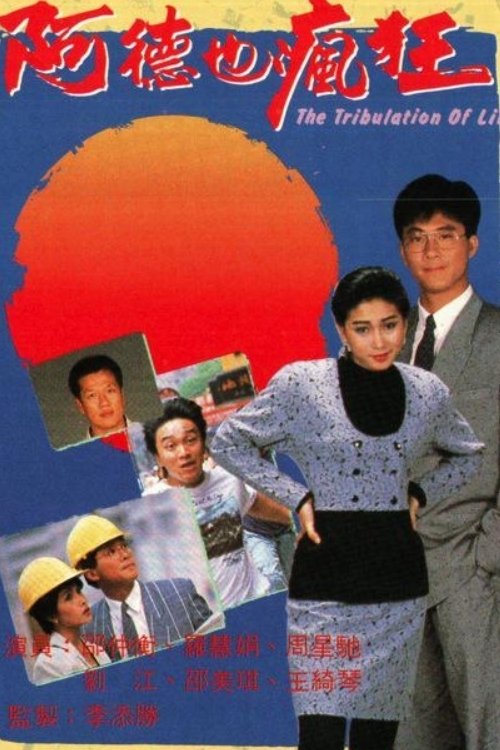 The Tribulation of Life tv show poster