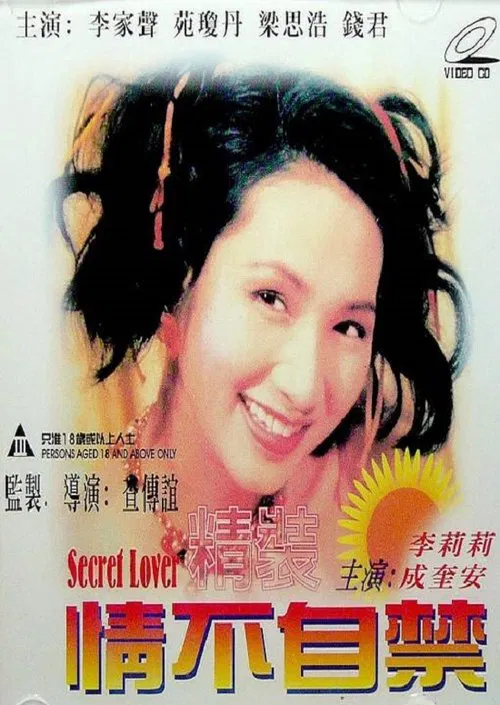 精装情不自禁 movie poster