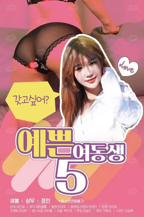Pretty Young Sister 5 movie poster