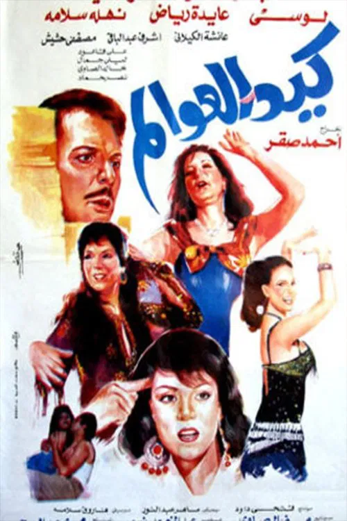 Poster do filme Witty Women