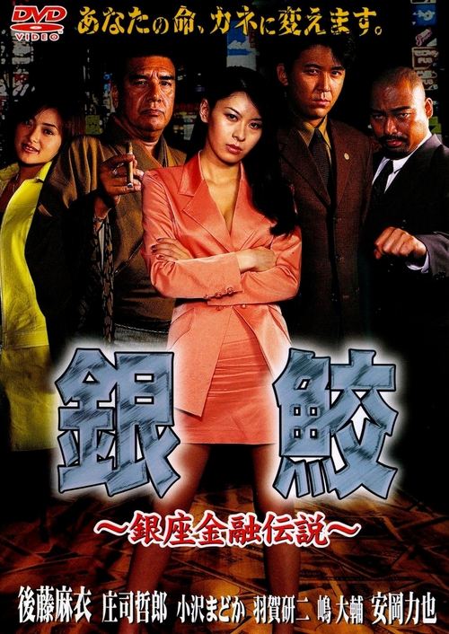 GinZame movie poster