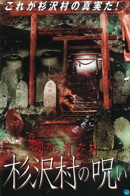 The Curse of Sugisawa Village: A Village That Disappeared from the Map movie poster