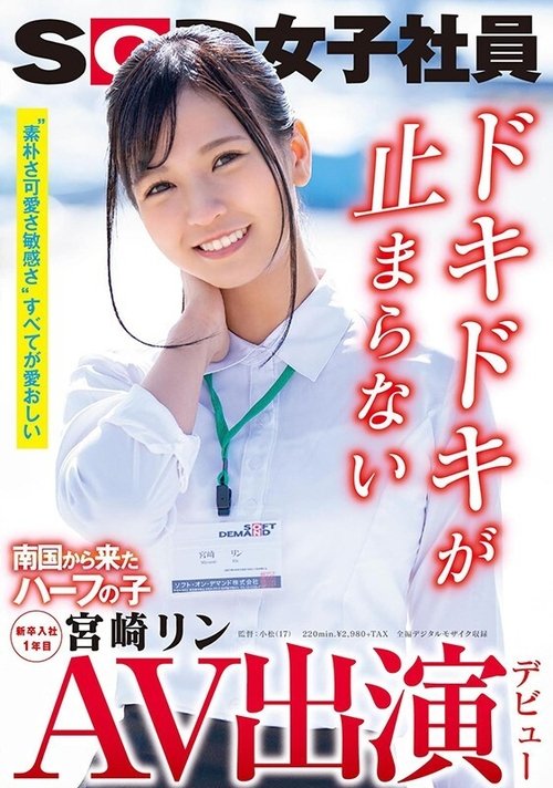 Her Adult Video Debut A Half-Japanese Girl From The Southern Tropics An SOD Female Employee Her First Year After Graduation Rin Miyazaki movie poster
