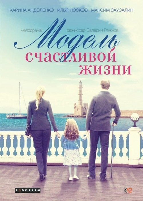 A Model of a Happy Life movie poster