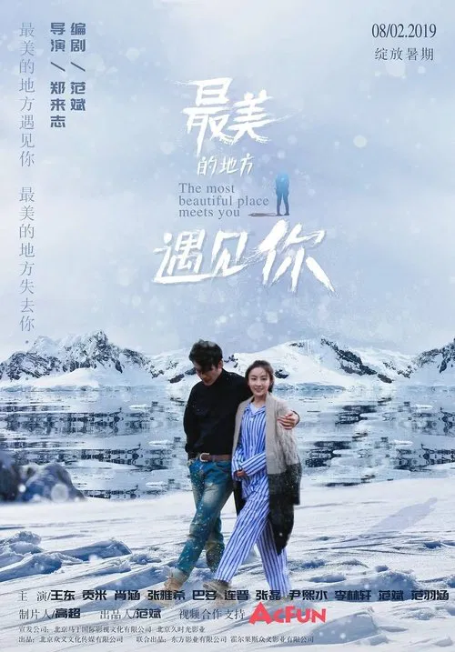 Poster do filme The Fairest Encounter