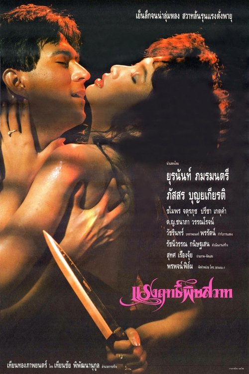 Poisonous Power movie poster