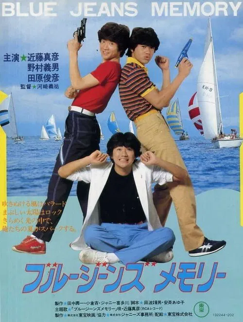 Blue Jeans Memory movie poster