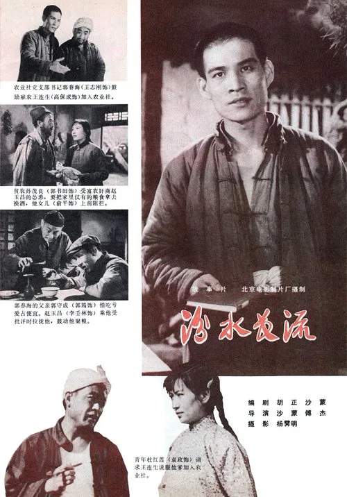 汾水长流 movie poster