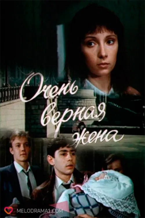 Poster do filme A Very Faithful Wife