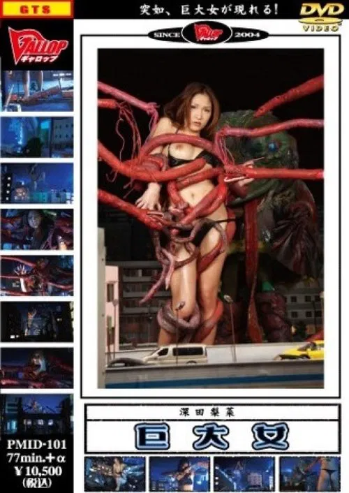 PMID-101 Giant Woman 04 movie poster