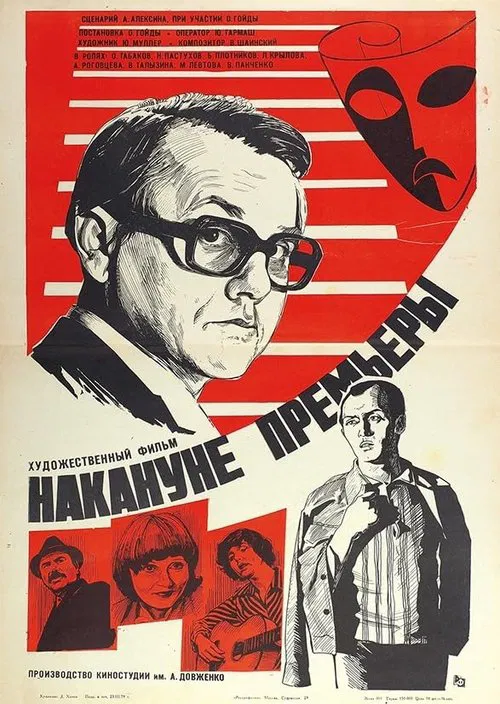 On the Eve of the Premiere movie poster