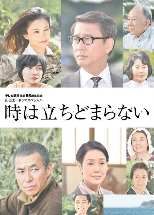 Time Never Stops movie poster