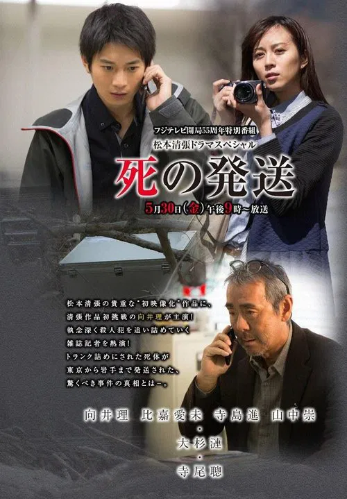Delivery of Death movie poster