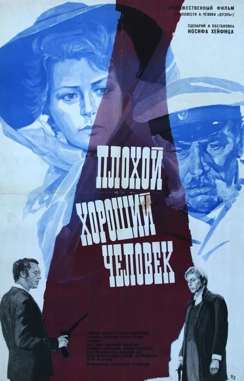 The Duel movie poster
