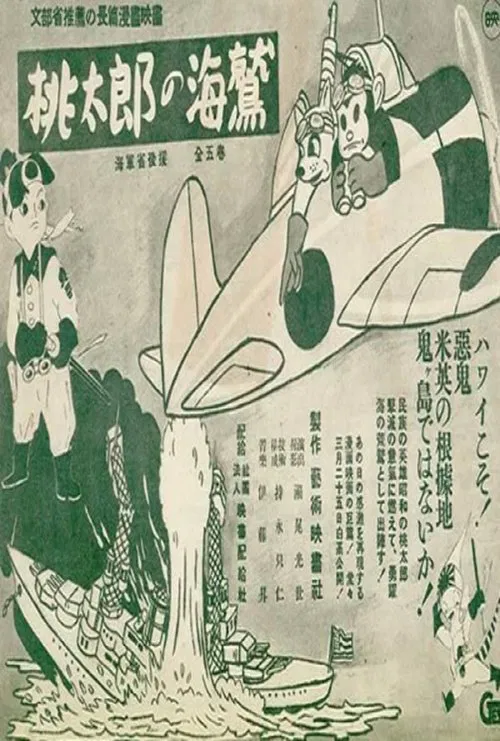 Momotaro's Sea Eagles movie poster