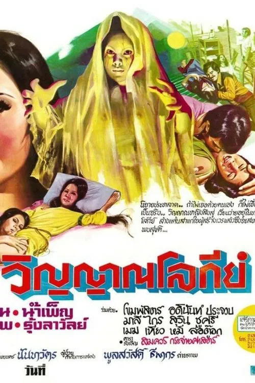 Earthly Spirit movie poster