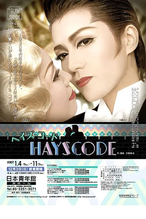 ヘイズ・コード movie poster