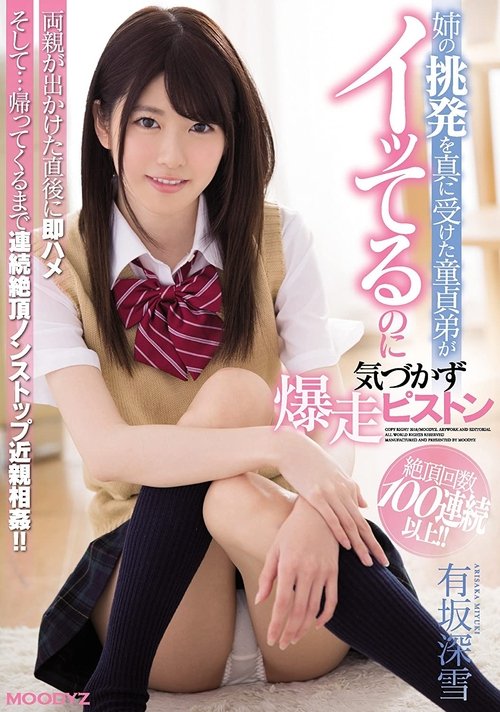 Virgin Little Brother Falls Prey To Big Sister's Advances And Piston Fucks Her While Cumming Without Realizing It Miyuki Arisaka movie poster