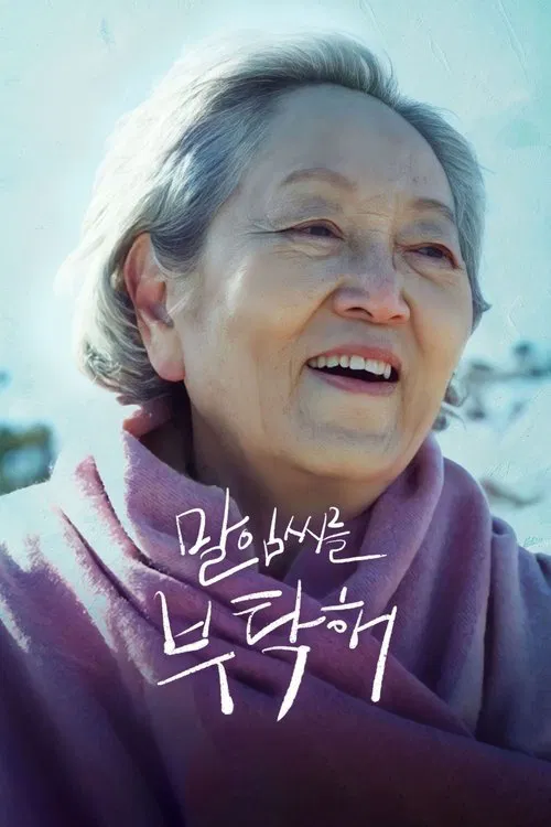 Take Care of My Mom movie poster