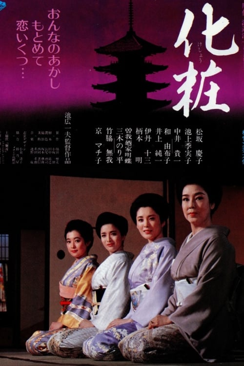 Make-Up movie poster