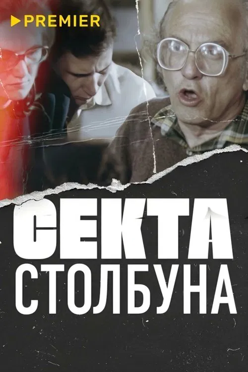 Stolbun's Sect movie poster