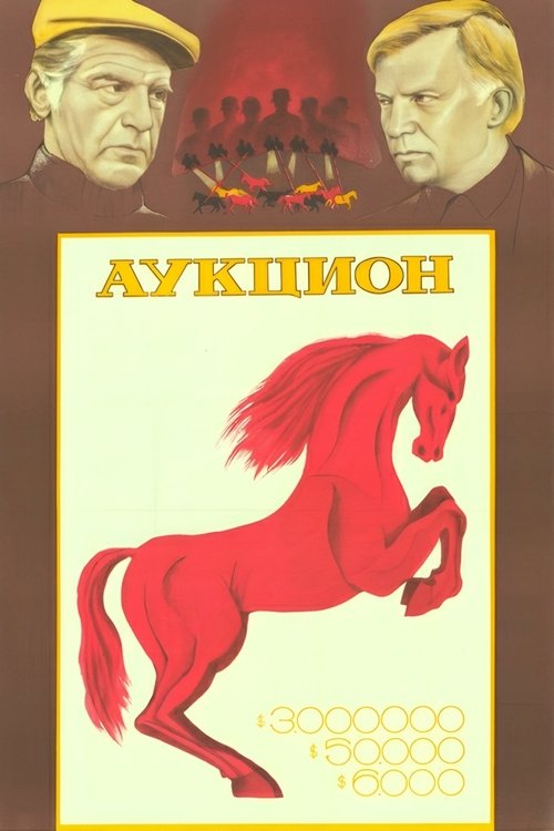 Auction movie poster