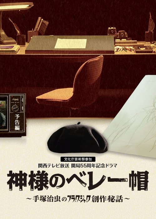 Kamisama no Beret movie poster
