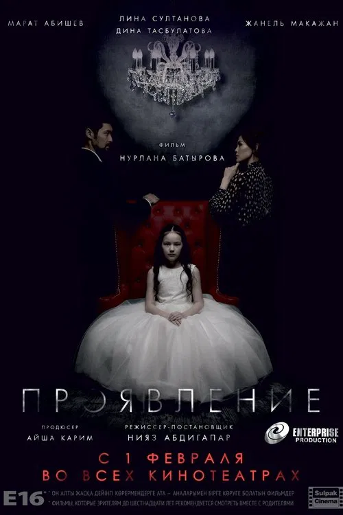 Manifestation movie poster