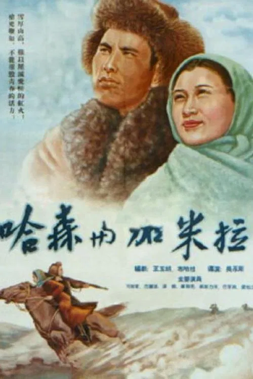 Hasen and Jiamila movie poster