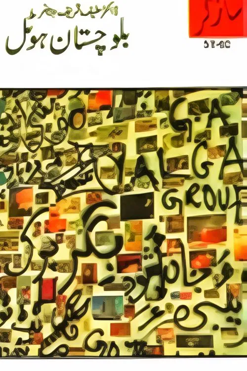 Poster do filme Balochistan Hotel