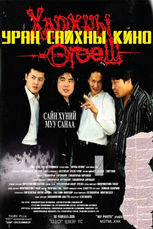 Rat Bait movie poster