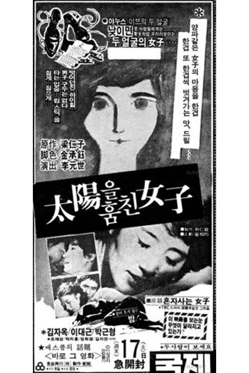 The Woman Who Stole the Sun movie poster