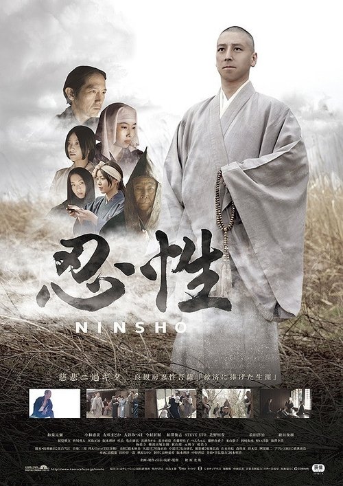 Ninsho movie poster