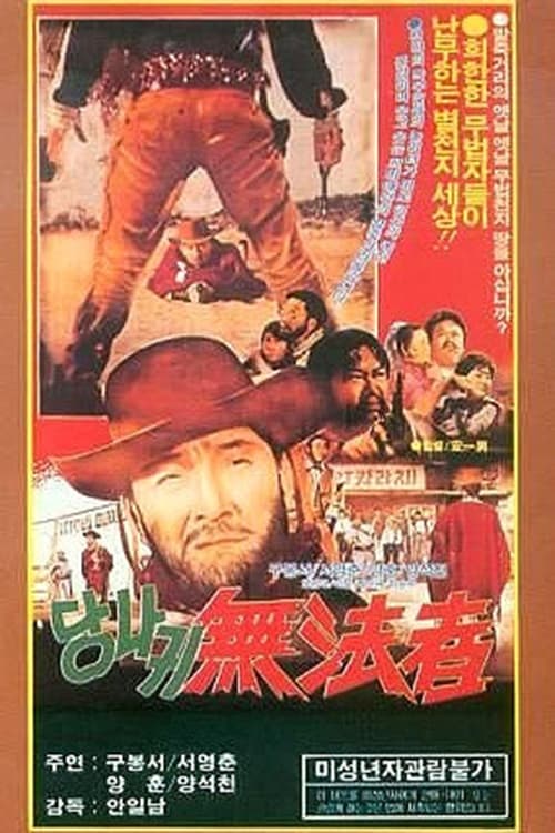 Outlaw on a Donkey movie poster