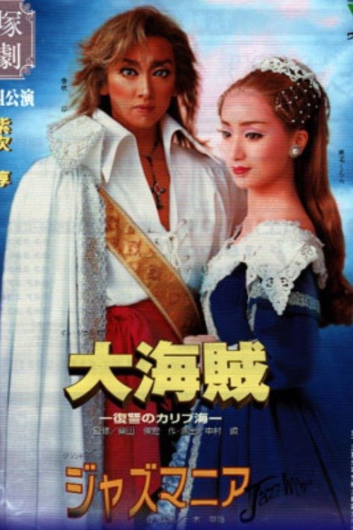 Poster do filme Great Pirates -Revenge in the Caribbean- / Jazzmania