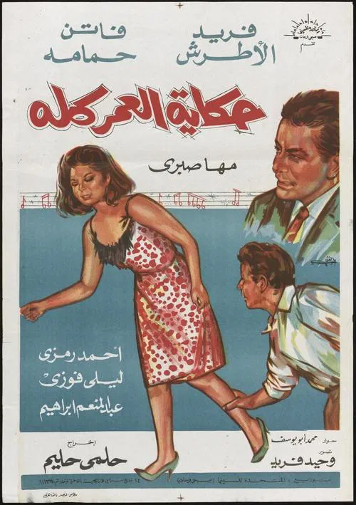 Story of a Lifetime movie poster