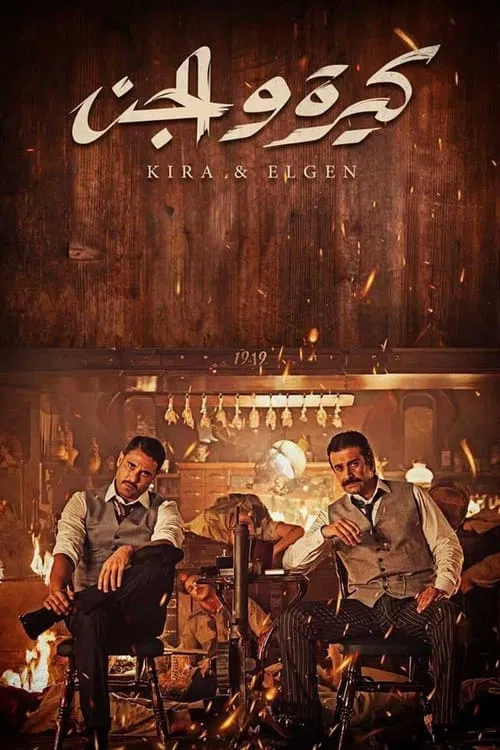 Kira & El Gen movie poster