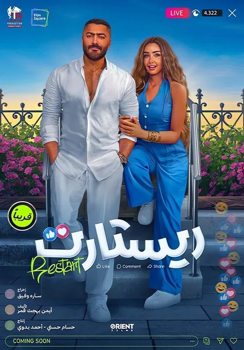 Restart 2025 movie poster