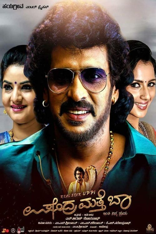Upendra Matte Baa movie poster
