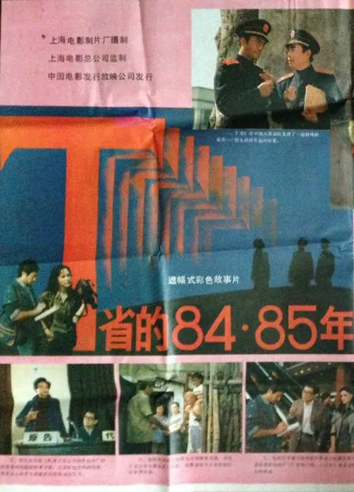 T Province in 1984 & 1985 movie poster
