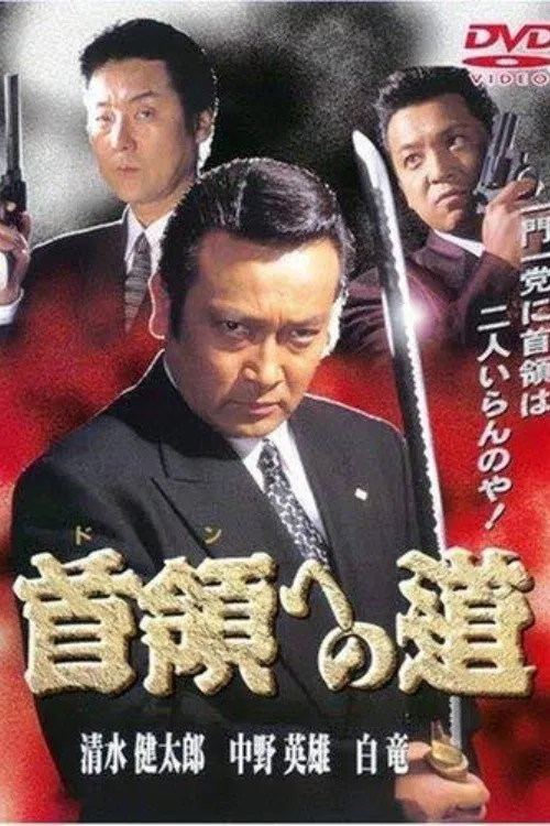 Road to the Don movie poster